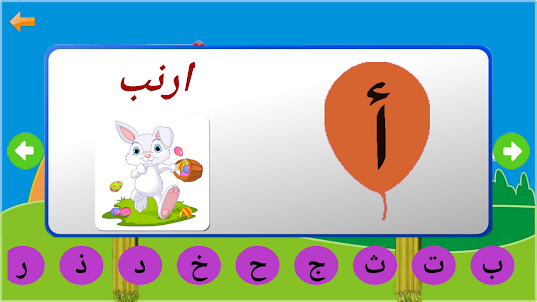 تعليم الحروف العربية والالوان
