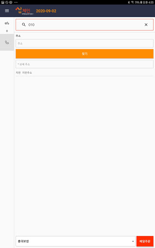 샵체인 배달관리 Screen 3