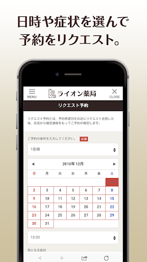 ライオン薬局 吉祥寺 Screen 3
