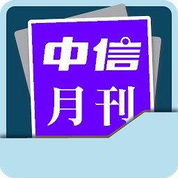 Icon image 中信月刊 Chinese Today 1994-2000