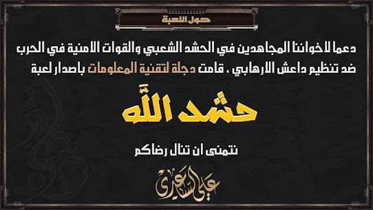 حشد الله 2