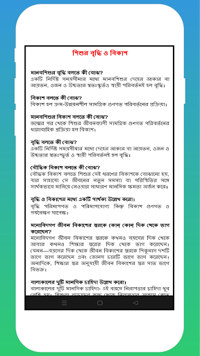 Android application Education11 MCQ screenshort