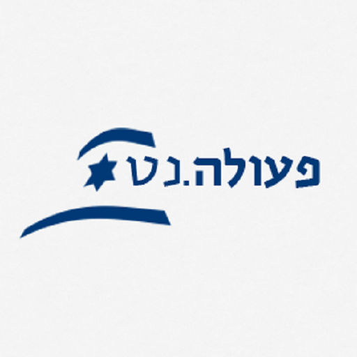 פעולה נט logo