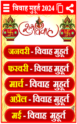 Shubh Muhurat 2024 कैलेंडर Screen 3