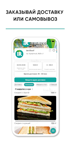 Android application InnReef Сочи screenshort