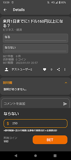 未来予想して賭けをするSNS - べトーム - Screen 2