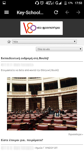 KeySchool Mobile (neo.edu.gr) Screen 3