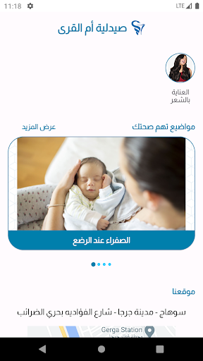 صيدلية أم القرى - جرجا Screen 3
