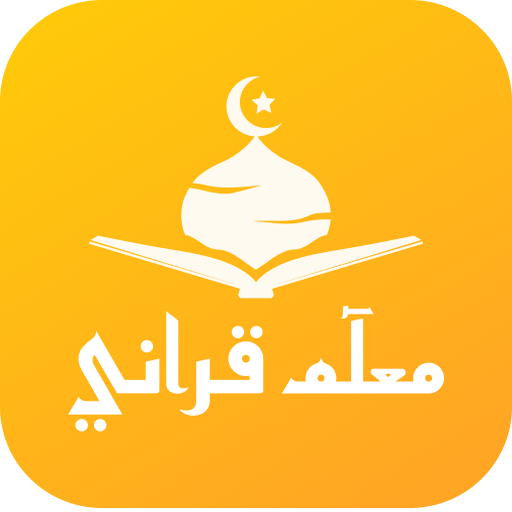 معلم قرآني logo