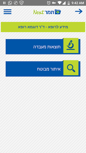 Android application תמר מובייל screenshort