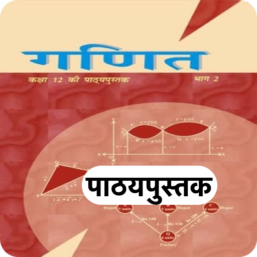 Class 12 Math NCERT Book Hindi logo