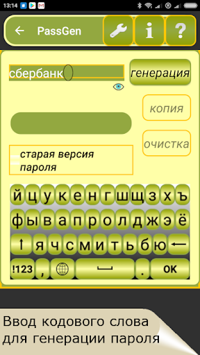 Passwords generator PassGenPRO Screen 2