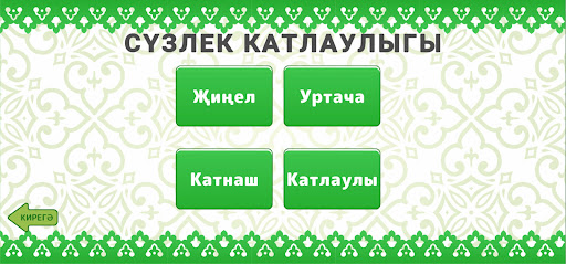 Android application Былтыр screenshort