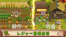 Harvest Town-農場系RPGゲームのおすすめ画像2