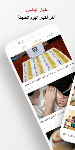 Android application أخبار تونس العاجلة بث مباشر screenshort