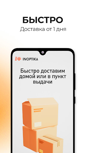 InOptika: очки, линзы доставка Screen 3