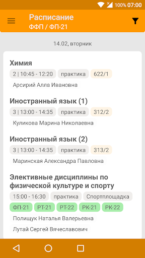 Бонч.Расписание Screenshot 1 - AppWisp.com