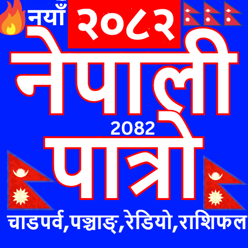 Nepali Patro : Nepali Calendar - AppWisp.com