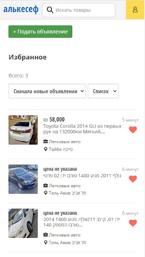 Алькесеф объявления в Израиле Screen 3