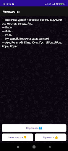 АнекдотМастер Screen 2