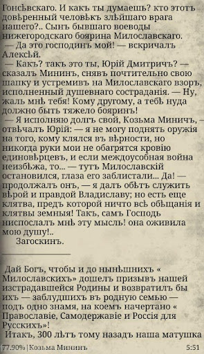 Загоскинъ М.Н. "Козьма Мининъ" Screen 3