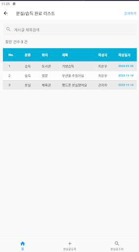 분실물등록 Screen 3