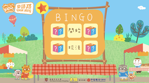 Android application 樂語路拼拼看 screenshort