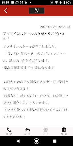 旨い酒と肴 のんき Screen 2