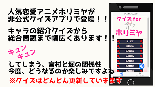 クイズforホリミヤ Screen 2