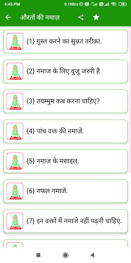 Aurat ki namaz ka tarika hindi Screen 2