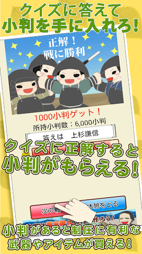 Download 戦国クイズ 天下統一 戦国武将の城 国盗りゲーム On Pc Mac With Appkiwi Apk Downloader