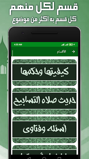 دليل صلاة التسابيح - بدون نت