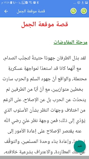 شرح ومراجعة تطبيق قصص الانبياء بدون نت