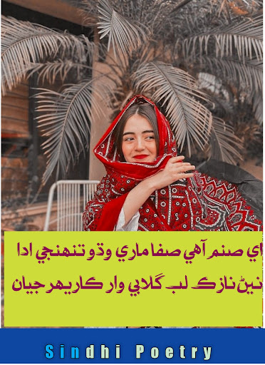 Sindhi Poetry Screen 2