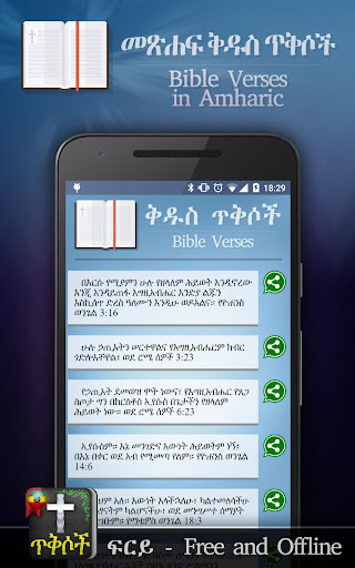 Bible verses in Amharic Screen 2