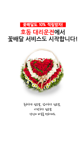 Android application 호동대리운전 screenshort
