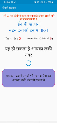 Android application इनामी खज़ाना screenshort