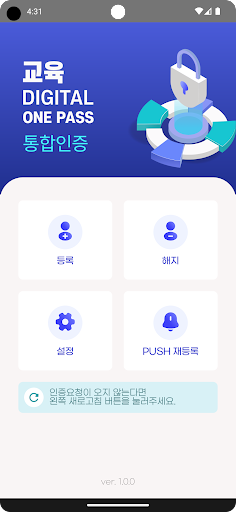 Android application 교육디지털원패스 screenshort