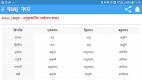 screenshot of संस्कृत शब्द रूप Shabd Roop