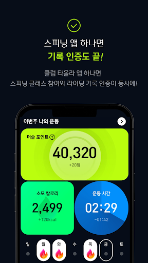 클럽타올라 Screen 3