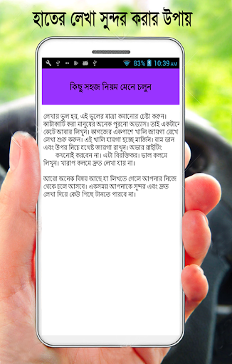 হাতের লেখা সুন্দর করার কৌশল Screen 3