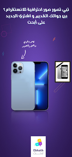 Ebhath ابحث Screen 3