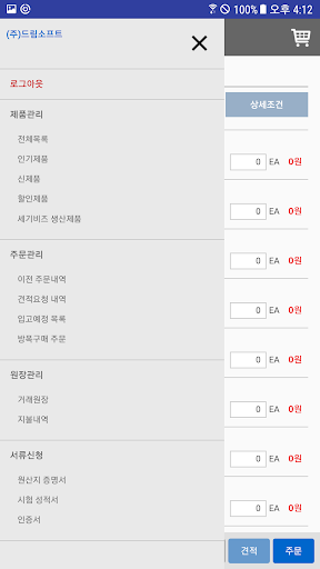 세기비즈 EDI Screen 3