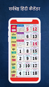 Hindi Calendar 2024 Unknown