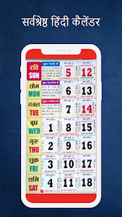 Hindi calendar 2022 - हिंदी कैलेंडर 2022 8.1.192 screenshots 1