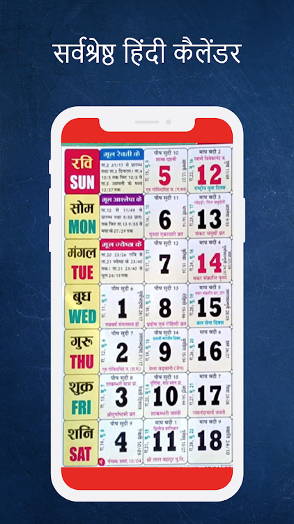 Hindi Calendar 2024 - 8.3.337 - (Android)