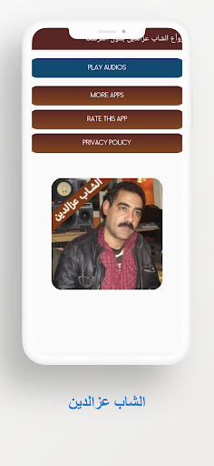 Android application روائع الشاب عزالدين بدون نت screenshort