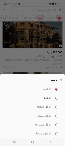 عقاري, عقارات للبيع وللإيجار Screen 2