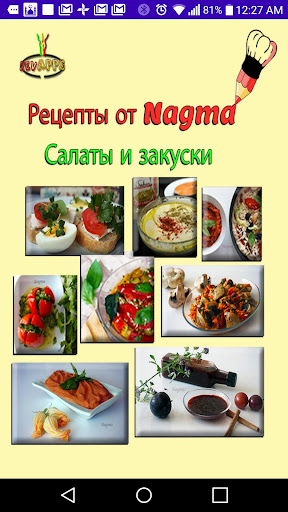 Android application Салаты и закуски от Nagma screenshort