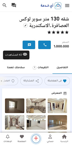أي خدمة (Ay Khedma) Screen 3
